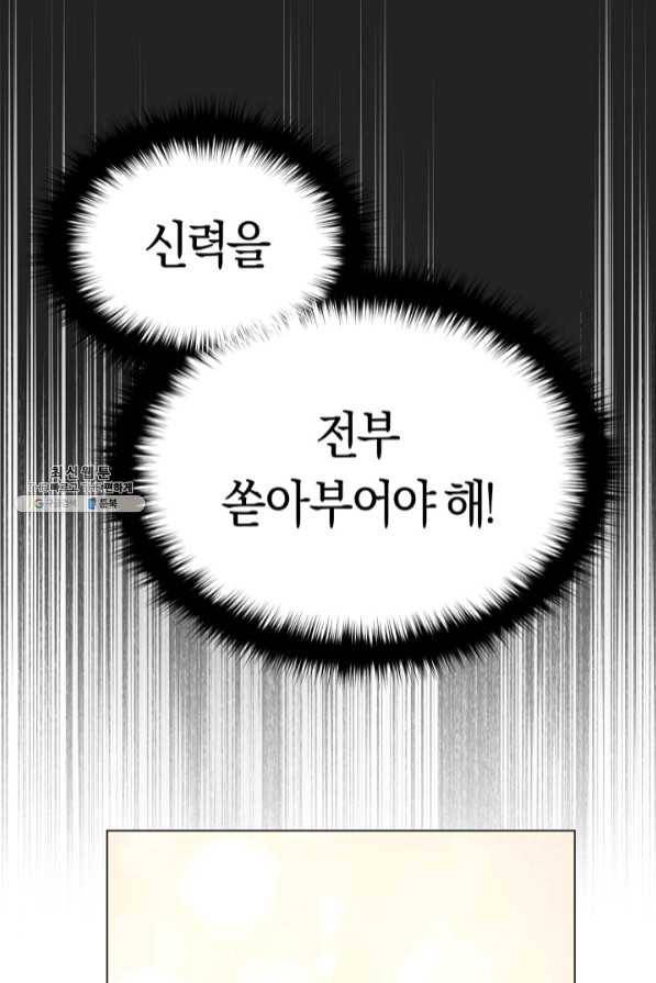 악당의 미학 41화 49