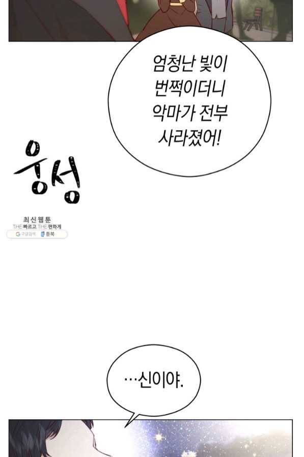 악당의 미학 41화 57