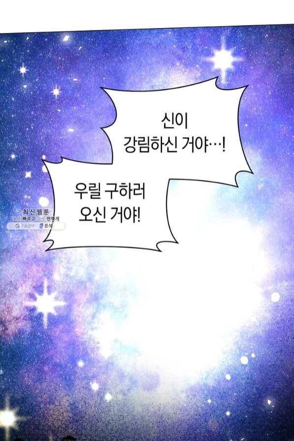 악당의 미학 41화 59