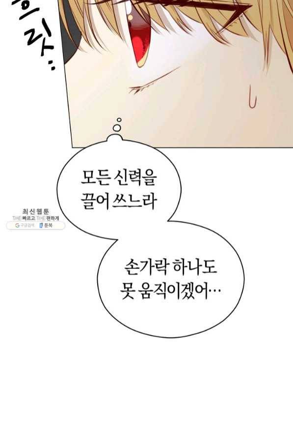 악당의 미학 41화 63