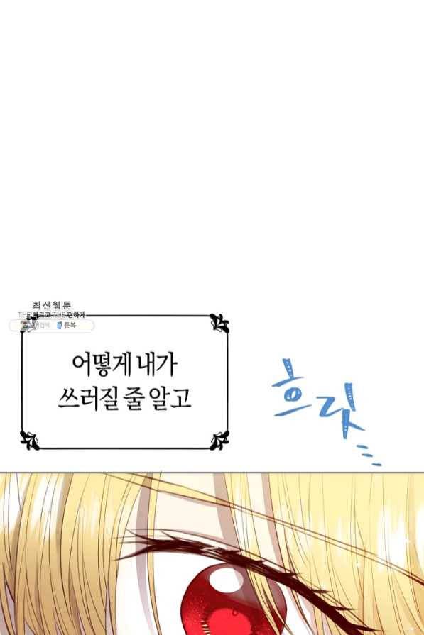 악당의 미학 41화 70