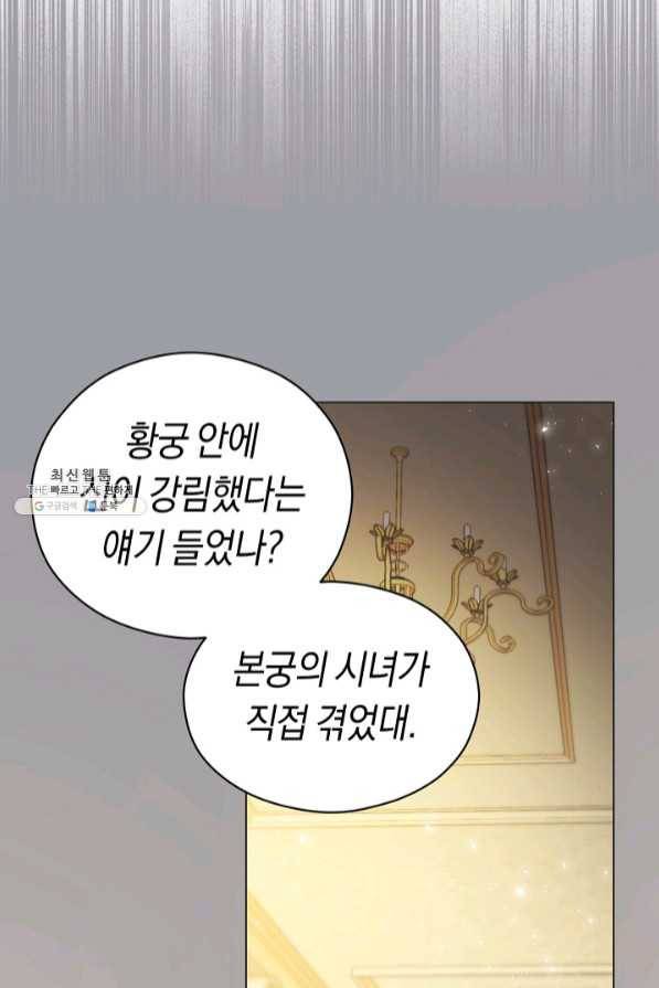 악당의 미학 41화 74