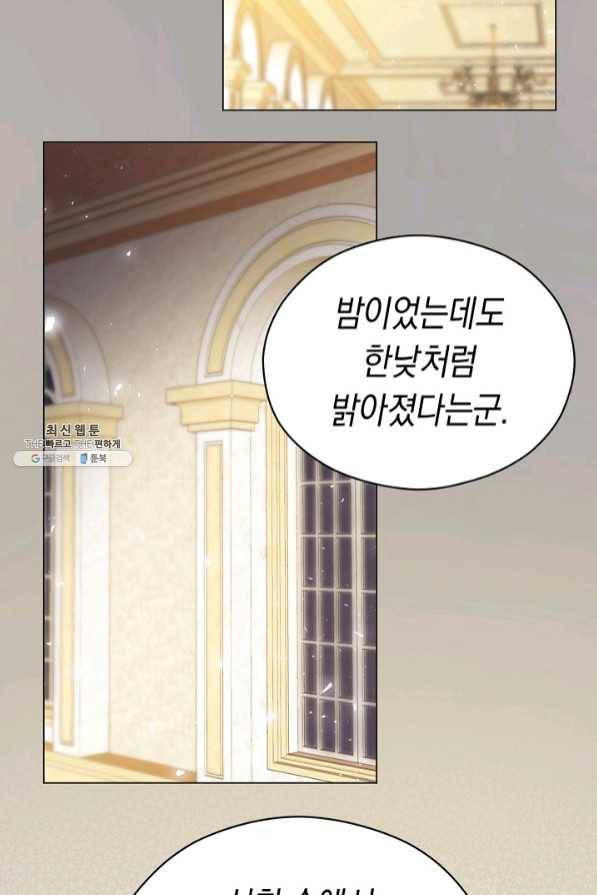 악당의 미학 41화 75