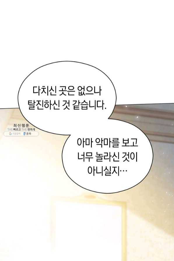 악당의 미학 41화 79