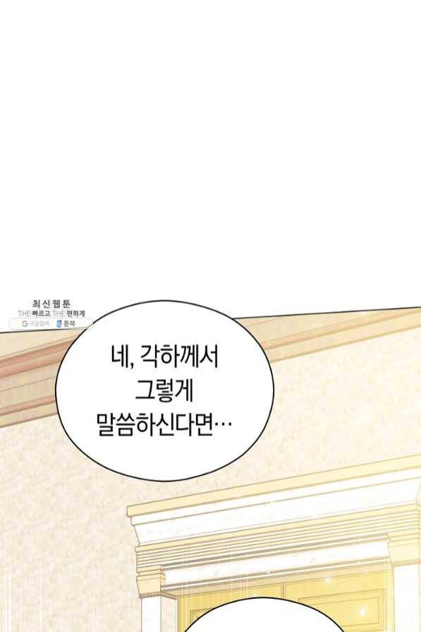 악당의 미학 41화 83
