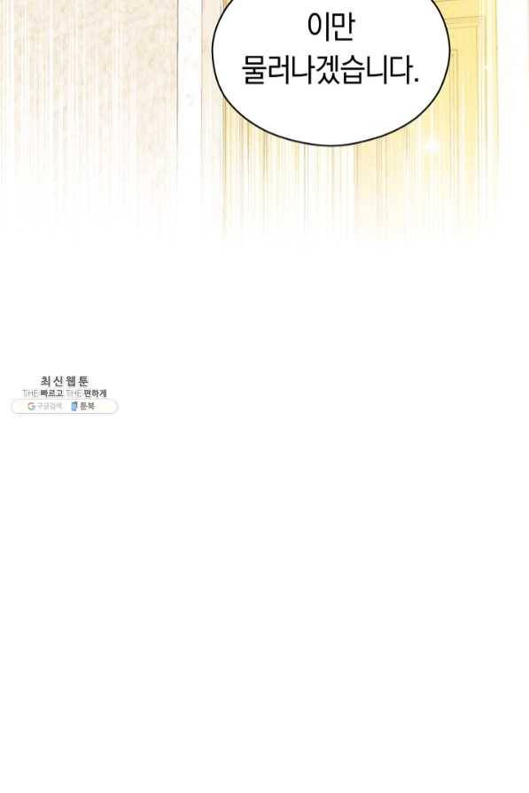 악당의 미학 41화 84