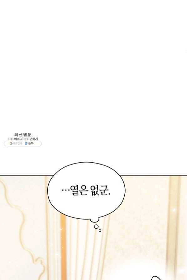악당의 미학 41화 86
