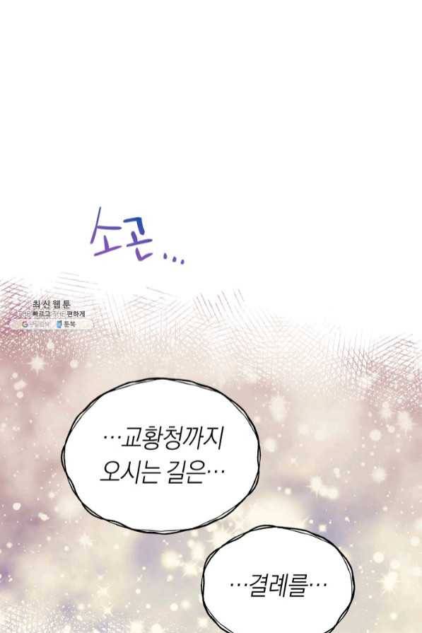 악당의 미학 41화 88