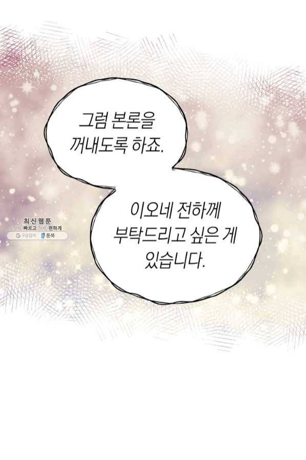 악당의 미학 41화 91