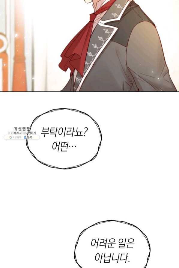 악당의 미학 41화 93