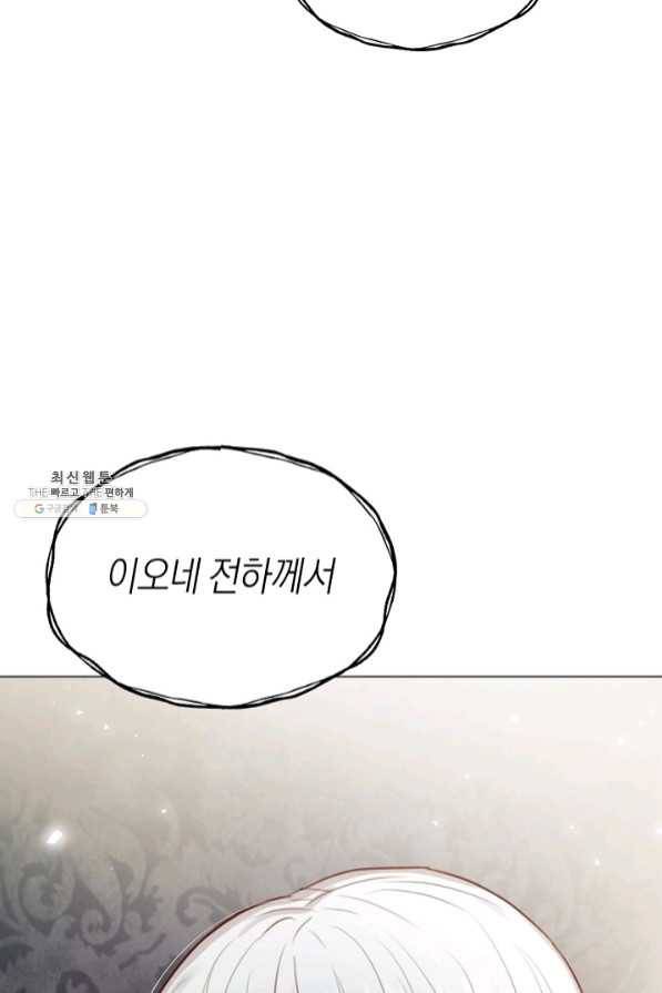 악당의 미학 41화 94