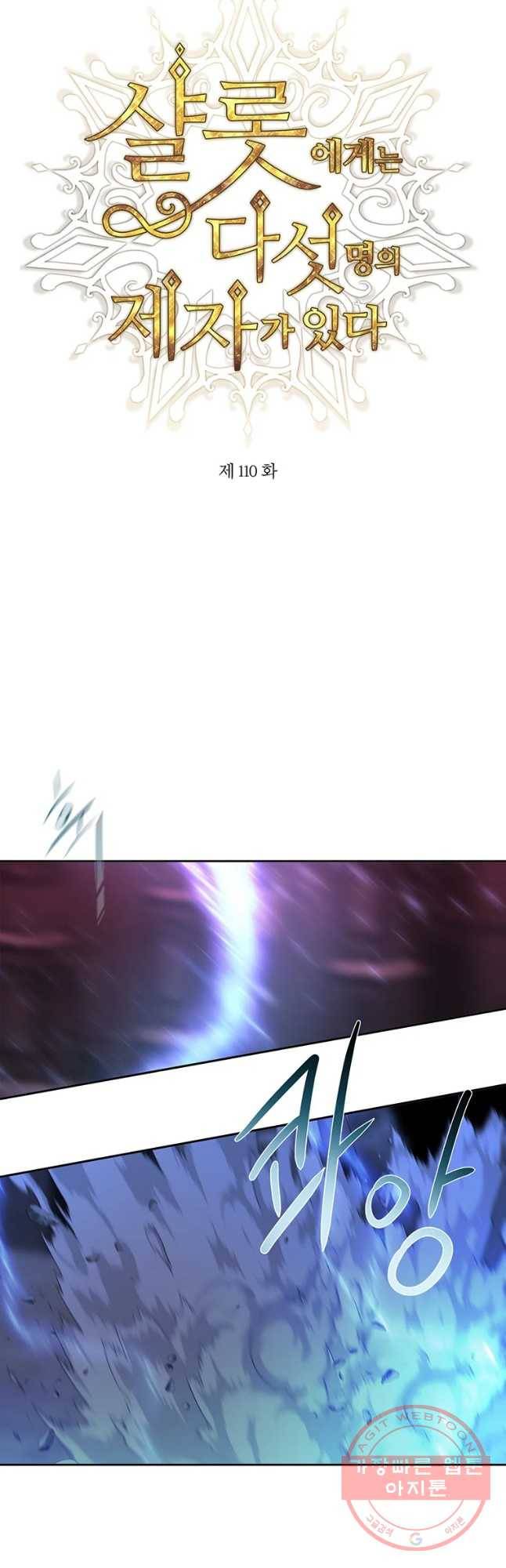 샬롯에게는 다섯 명의 제자가 있다 110화 6