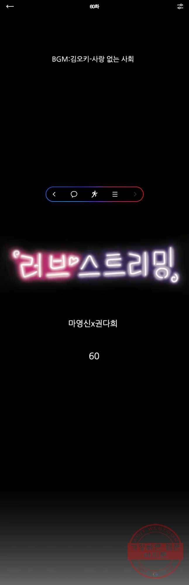 러브 스트리밍 60화 1