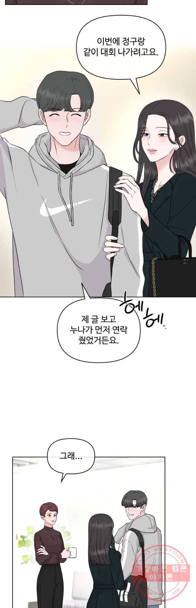 함께 춤을 60화 5