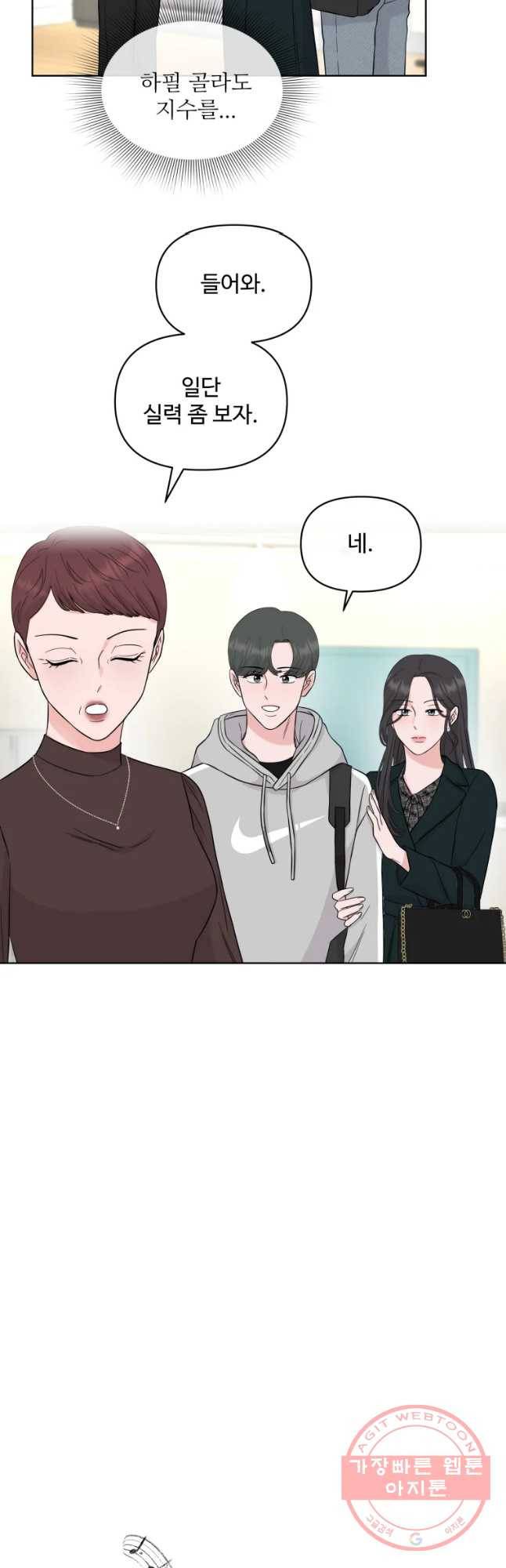 함께 춤을 60화 6