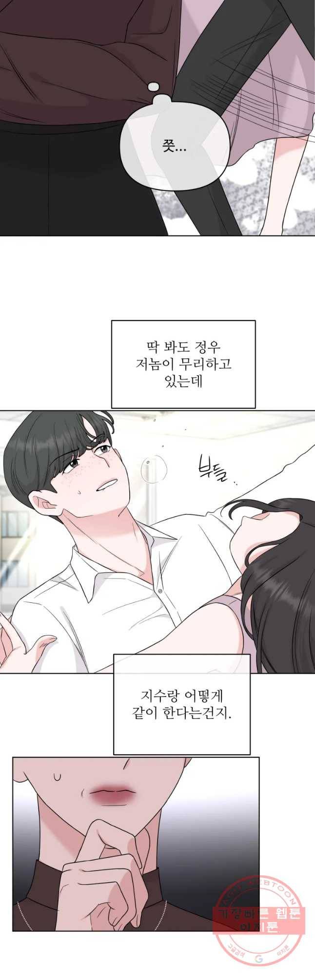 함께 춤을 60화 8