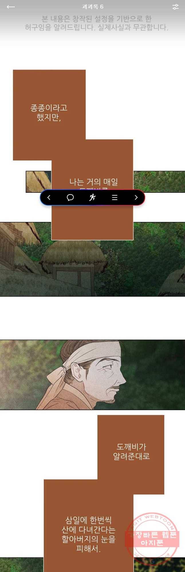 신의 태궁 괴괴록 6 1