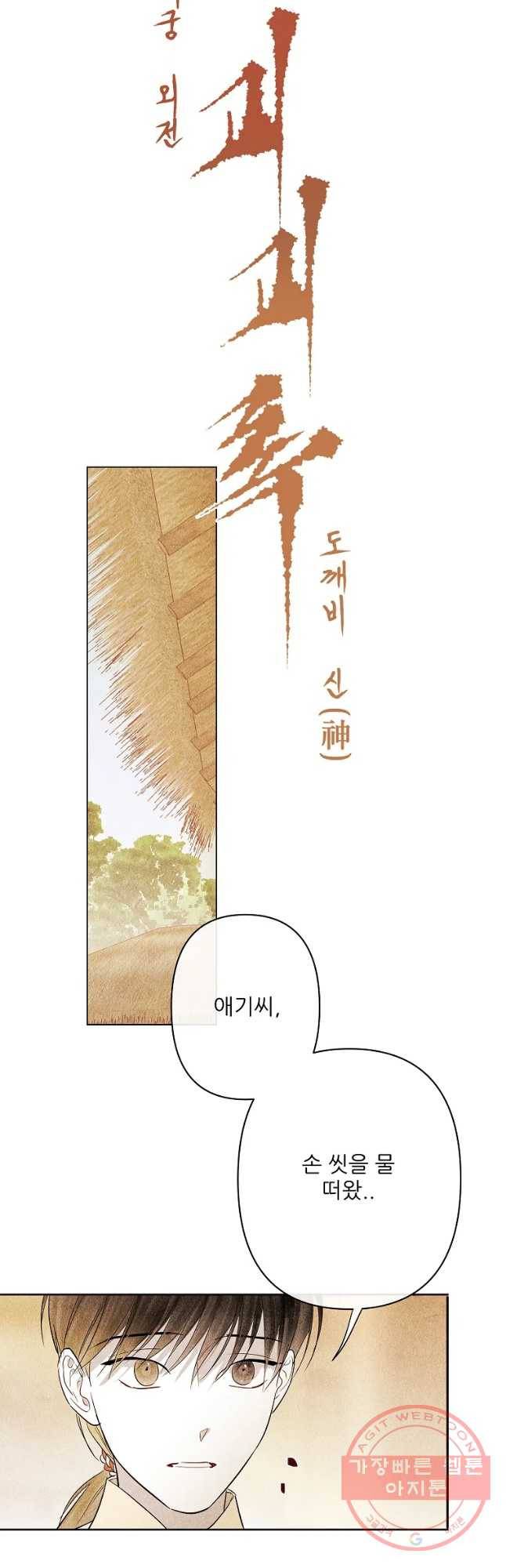 신의 태궁 괴괴록 6 12