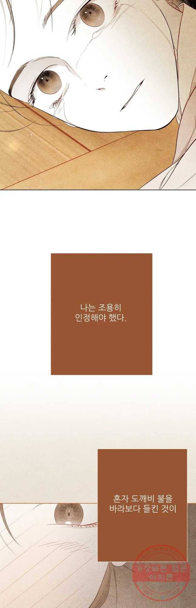 신의 태궁 괴괴록 6 40