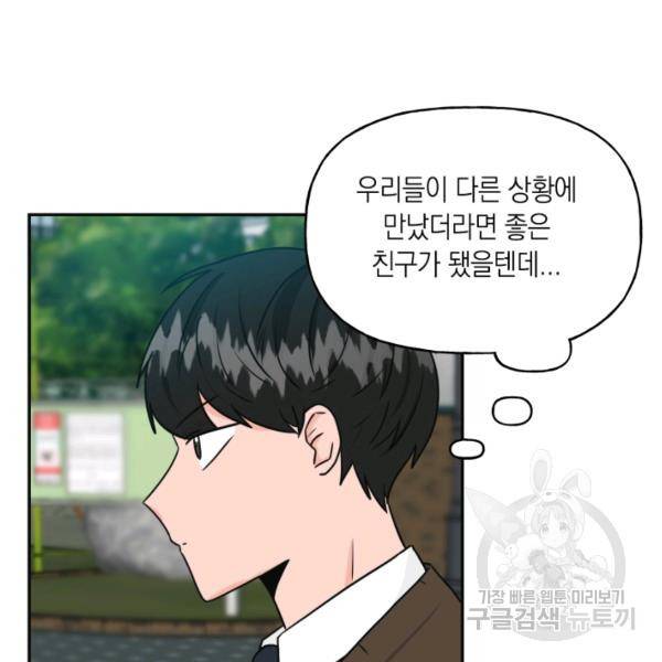 개구리 공주 33화 6