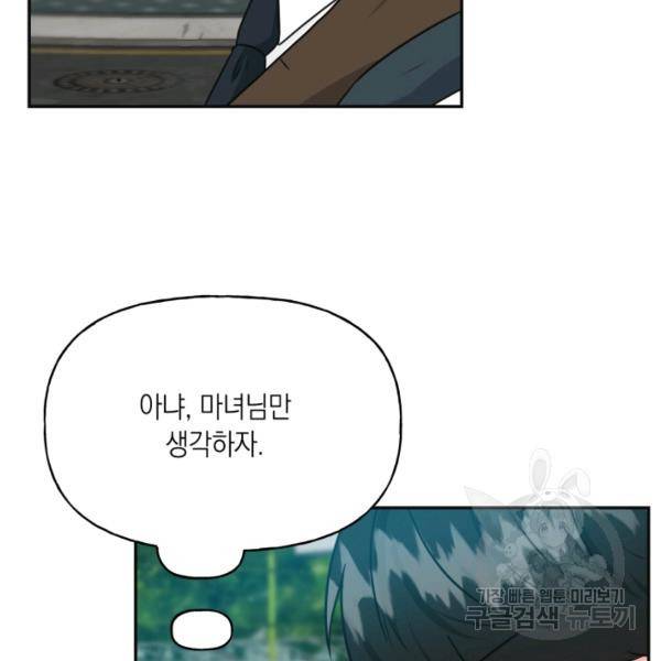 개구리 공주 33화 7