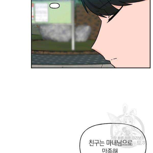 개구리 공주 33화 8
