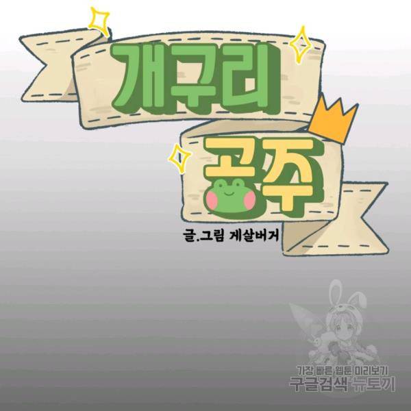 개구리 공주 33화 11