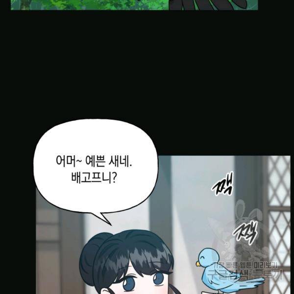 개구리 공주 33화 17