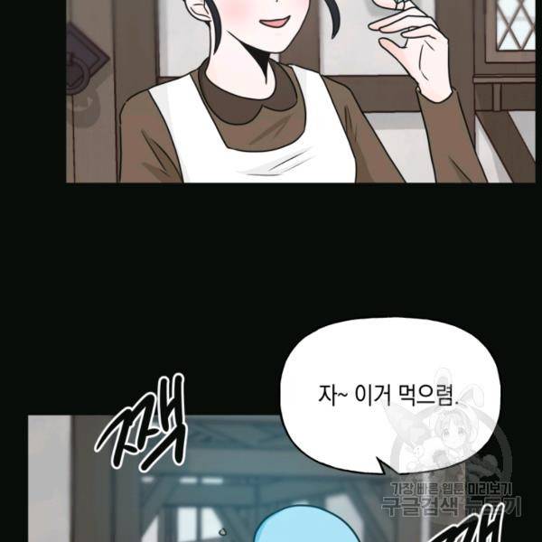 개구리 공주 33화 18