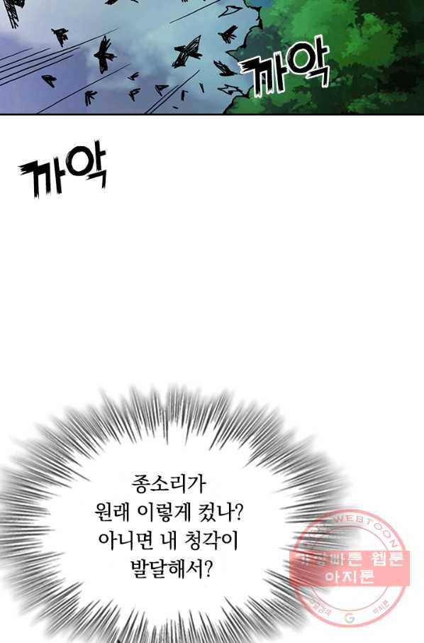 신은 나를 버렸다 12화 4