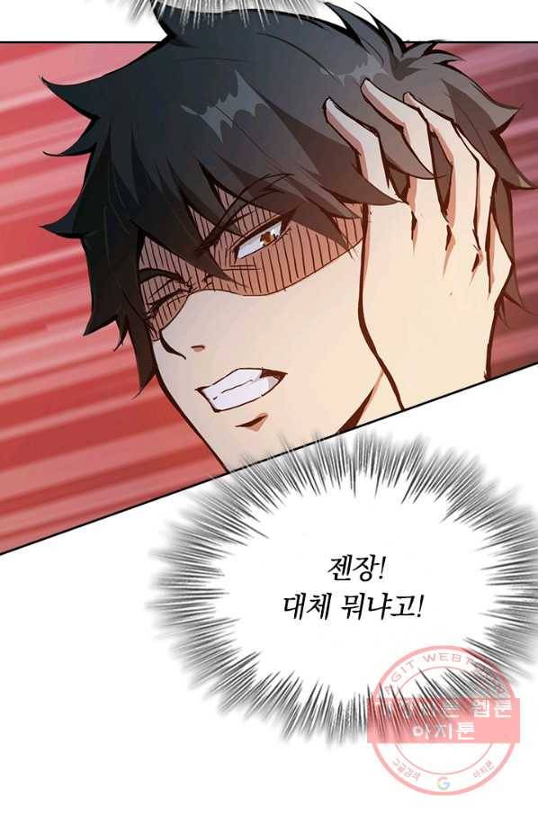 신은 나를 버렸다 12화 5