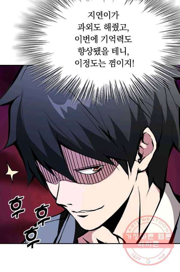 신은 나를 버렸다 12화 9