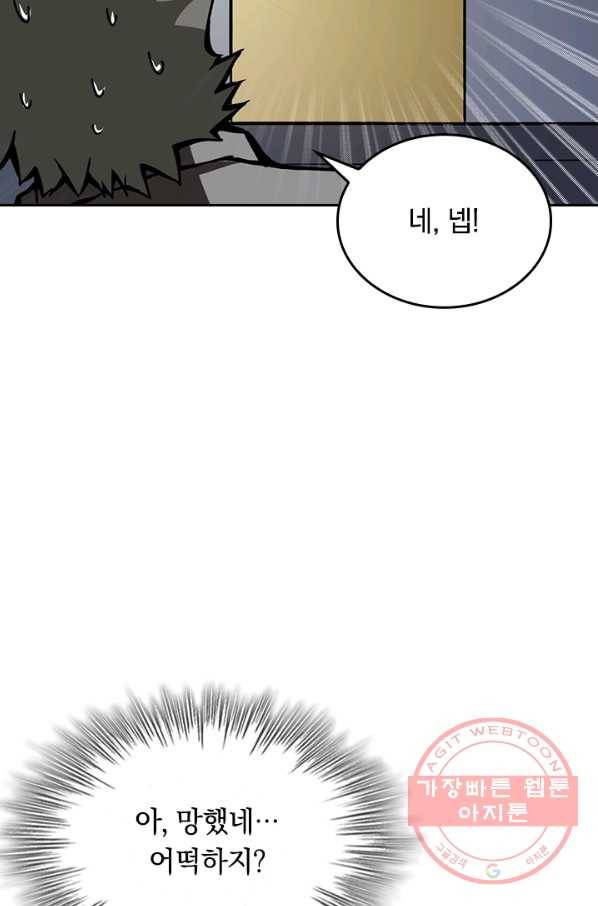 신은 나를 버렸다 12화 16