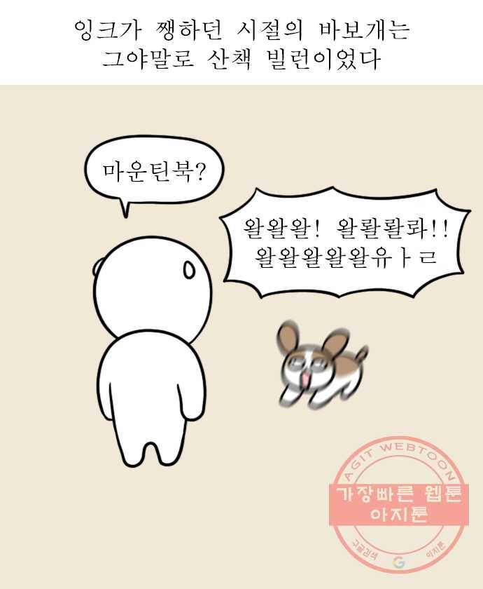 독립일기 시즌2 23화 산책 1