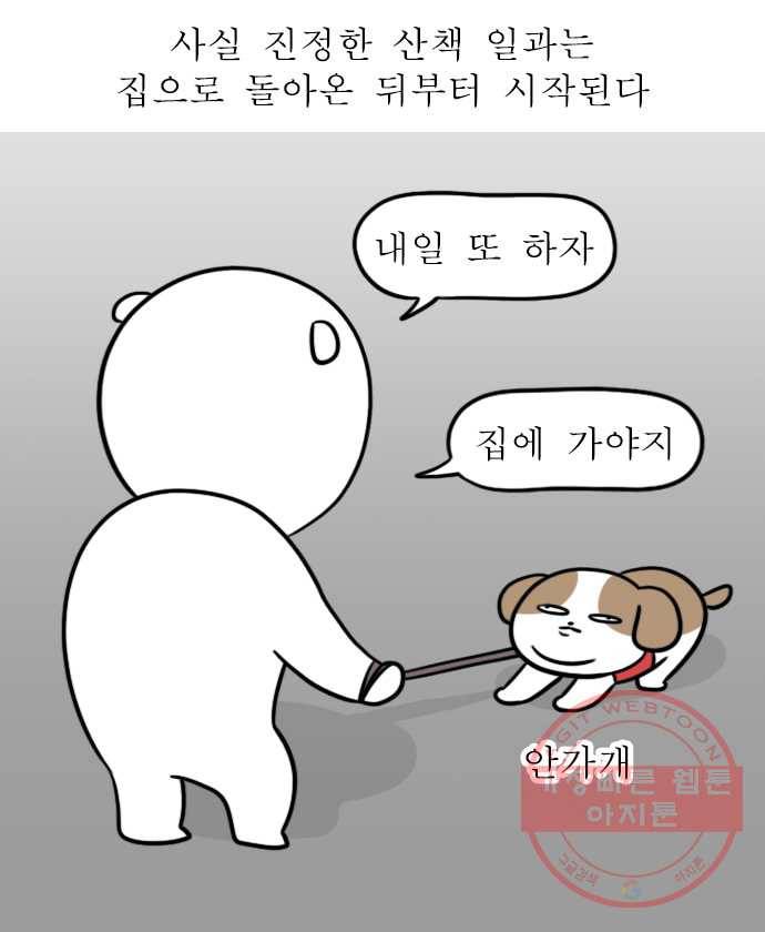 독립일기 시즌2 23화 산책 10