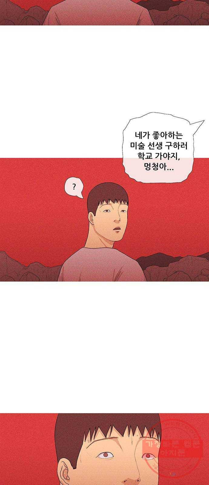 소년의 기록 29화 지구 종말 2