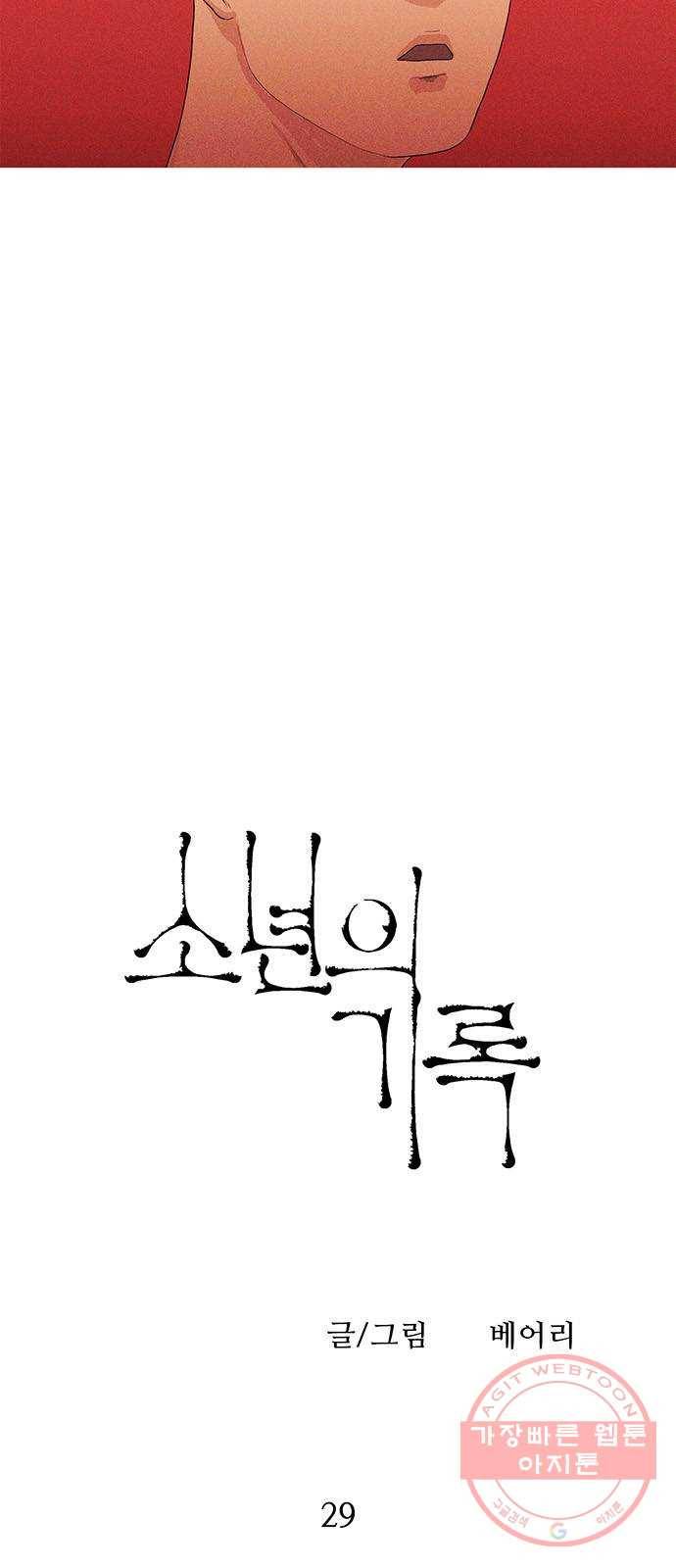 소년의 기록 29화 지구 종말 3