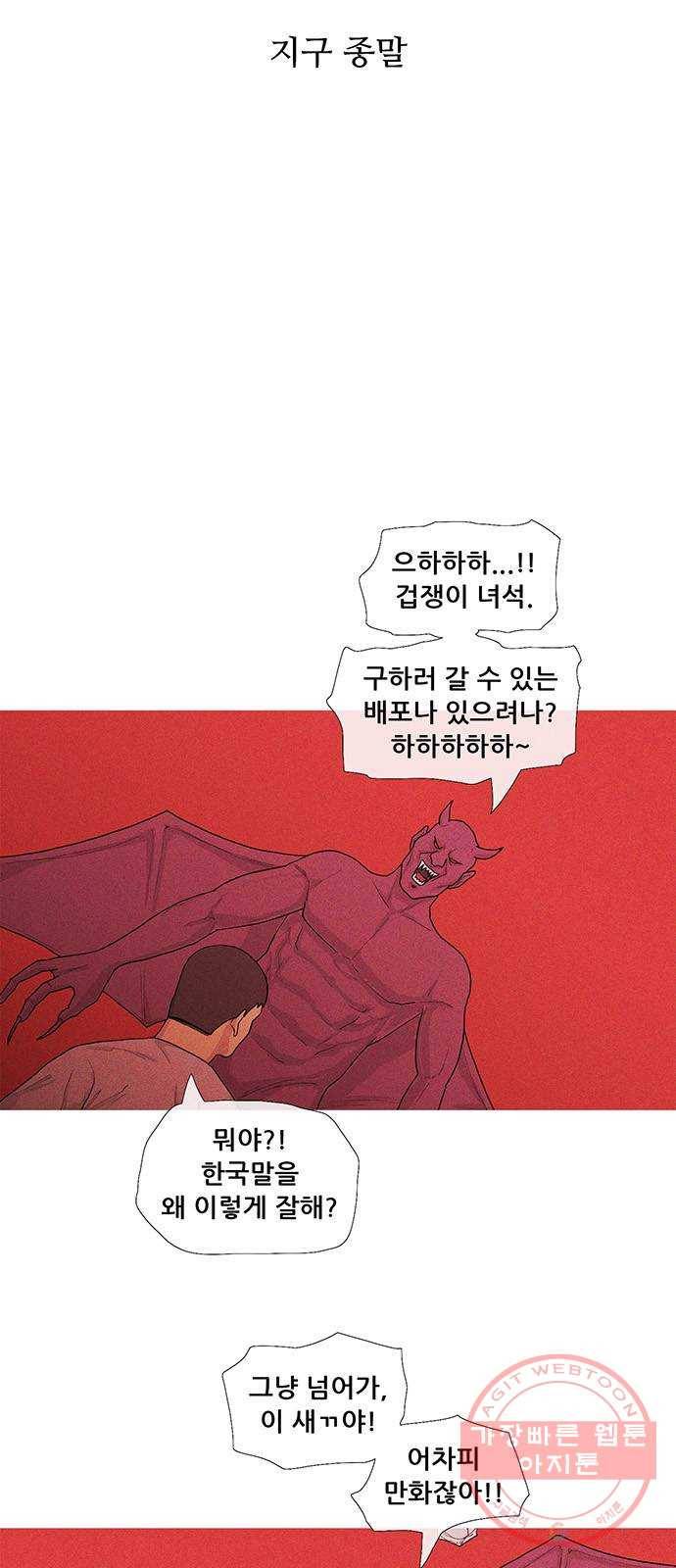 소년의 기록 29화 지구 종말 4