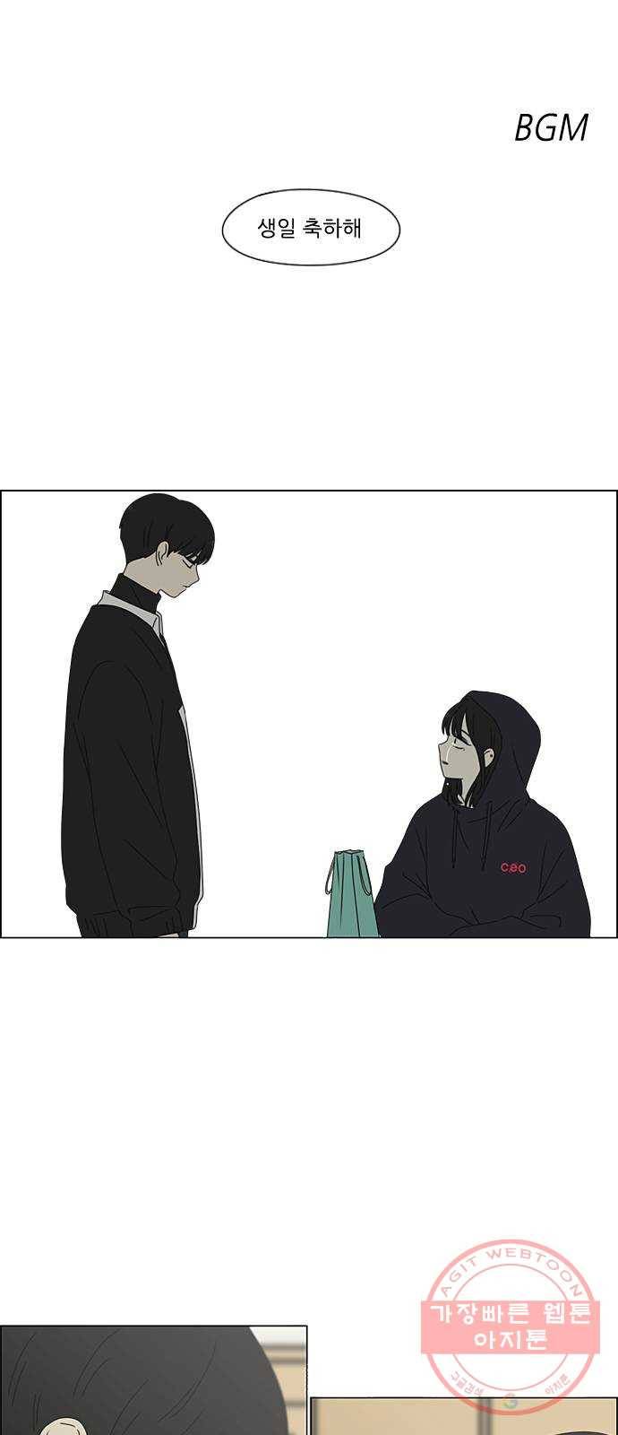 연애혁명 378. Blue moon 1
