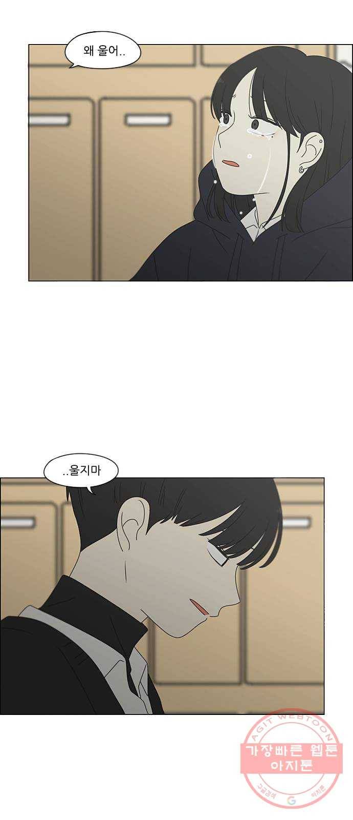 연애혁명 378. Blue moon 3