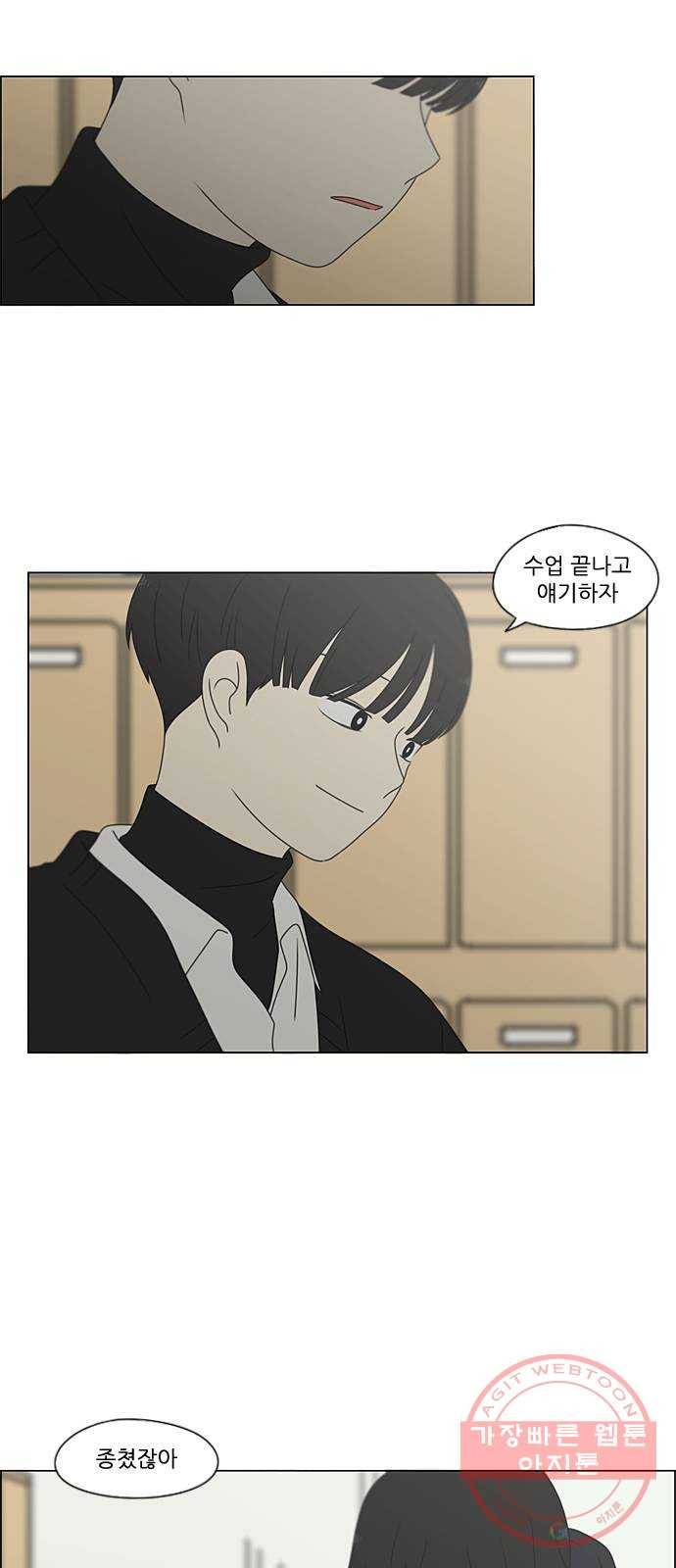 연애혁명 378. Blue moon 7