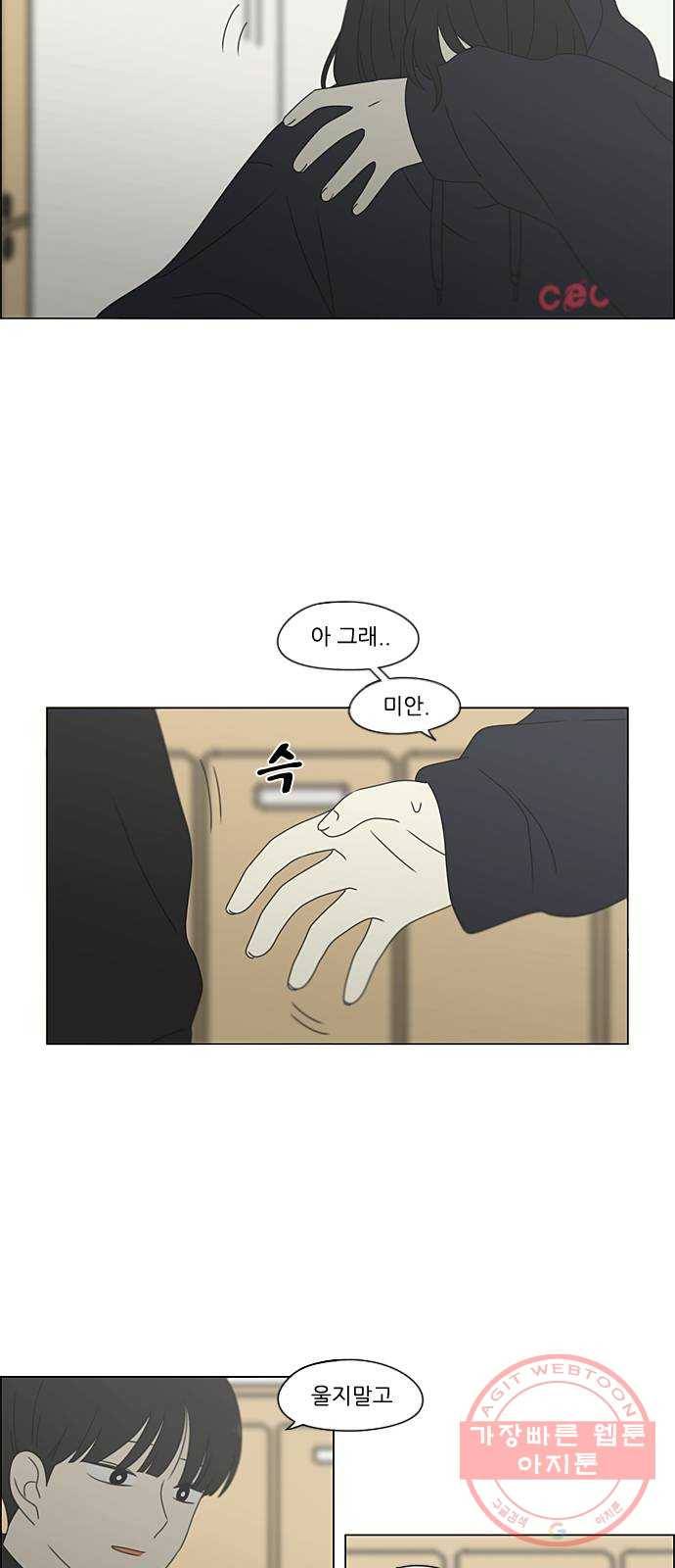 연애혁명 378. Blue moon 8