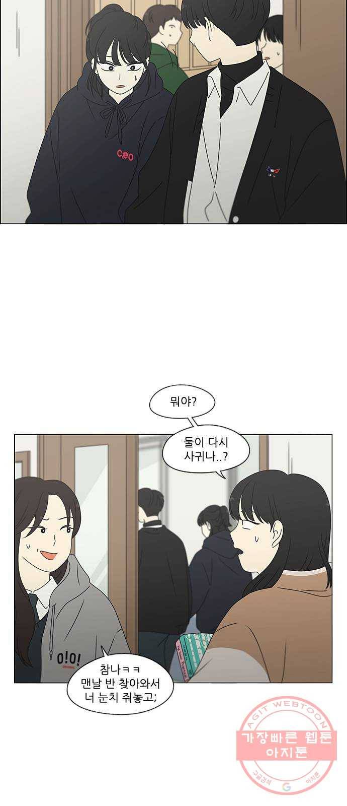 연애혁명 378. Blue moon 17