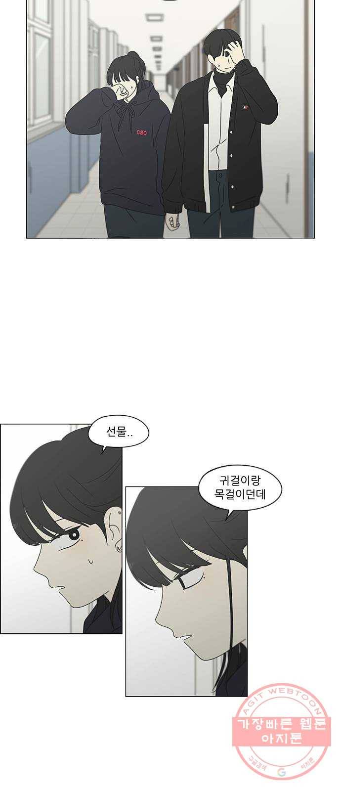 연애혁명 378. Blue moon 20