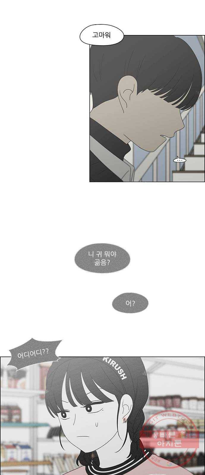 연애혁명 378. Blue moon 21