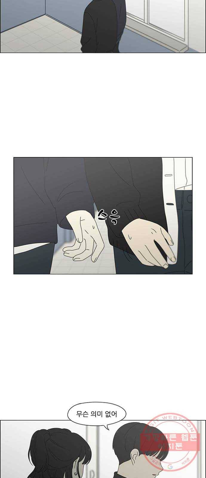 연애혁명 378. Blue moon 23