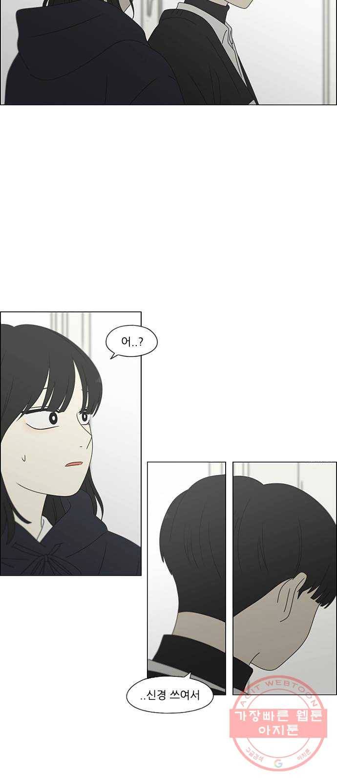 연애혁명 378. Blue moon 24