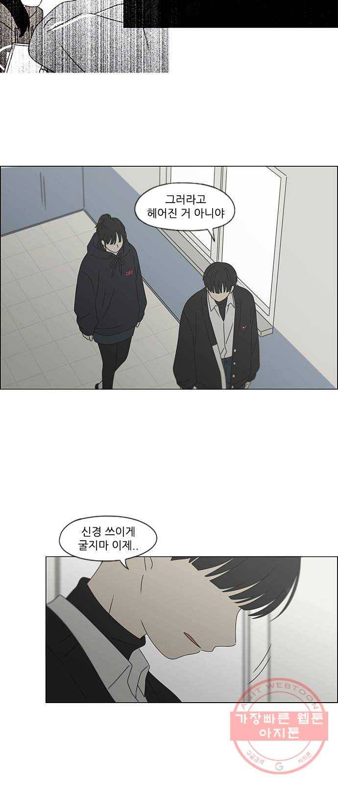 연애혁명 378. Blue moon 27