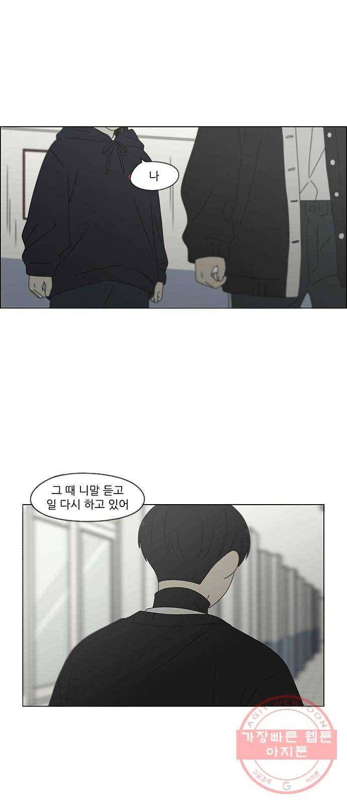 연애혁명 378. Blue moon 28