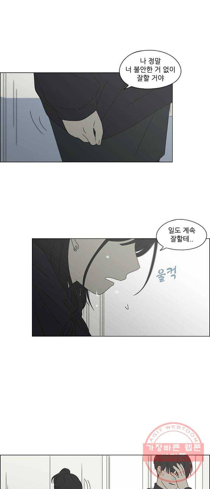 연애혁명 378. Blue moon 29
